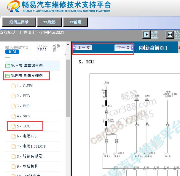 2021年比亚迪宋PLUS变速箱电路图