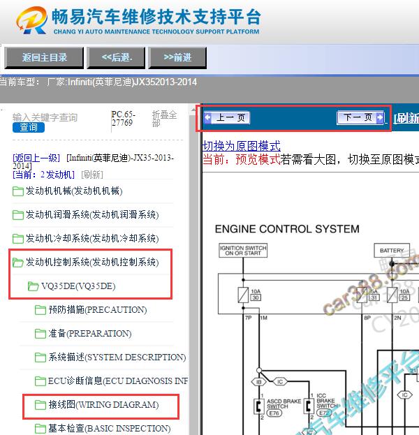2013-2014年英菲尼迪JX35发动机电路图