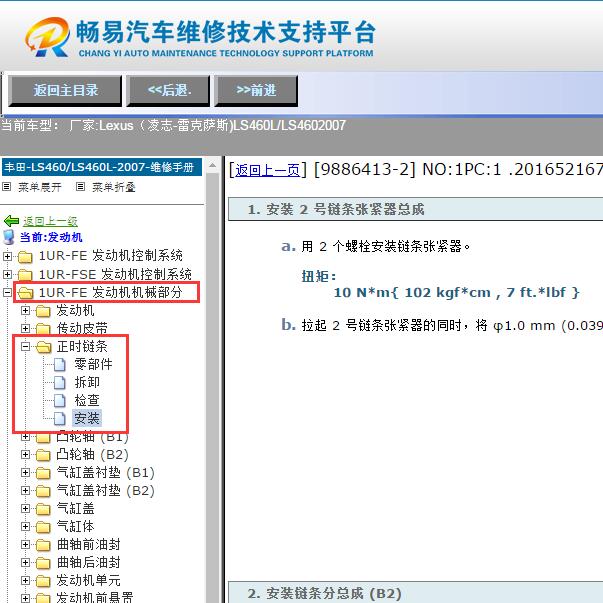 2007年雷克萨斯LS460发动机正时