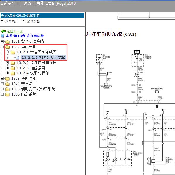 2013年上海别克-君威 倒车雷达电路图