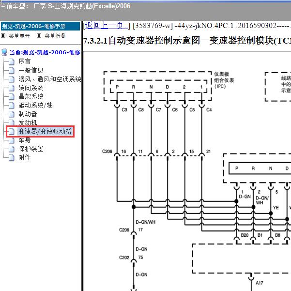 2006年上海别克-凯越 变速箱电路图