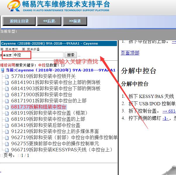 2018年保时捷卡宴中控台维修手册