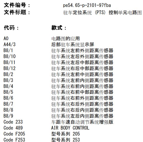 2016年奔驰C260L雷达电路图和位置