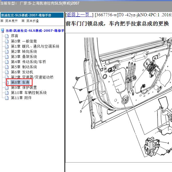 2007年上海凯迪拉克-SLS(赛威) 中控门锁电路图