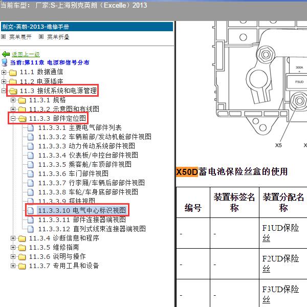 2013年上海别克-英朗 保险资料