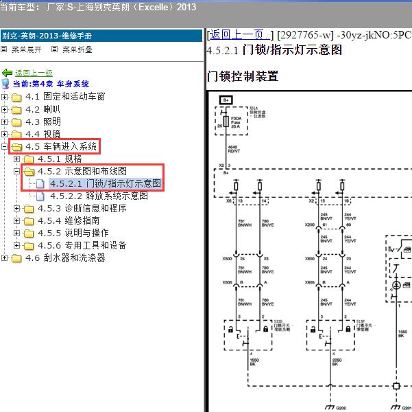 2013年上海别克-英朗 门锁电路图