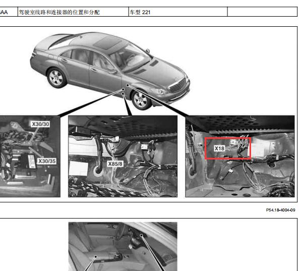 2006年奔驰S600L X18线束位置