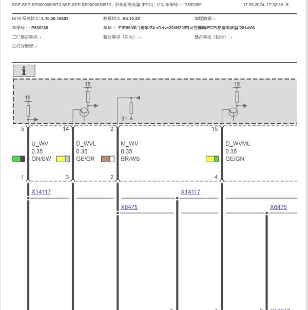 2013年宝马Z4倒车雷达电路图