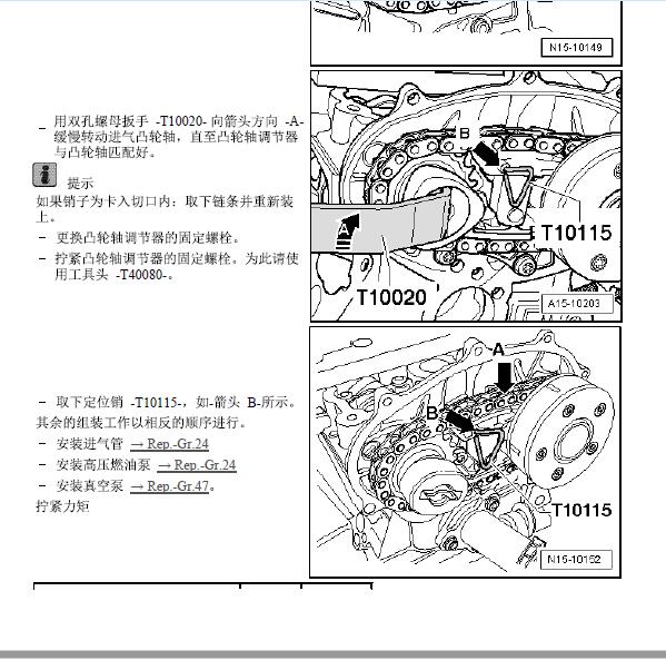 2012年奥迪A6 BPJ发动机正时资料