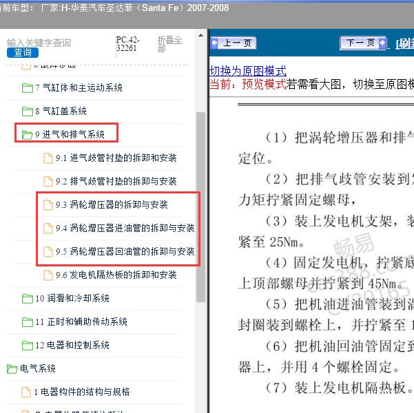 2007-2008年华泰汽车-圣达菲增压系统拆装资料