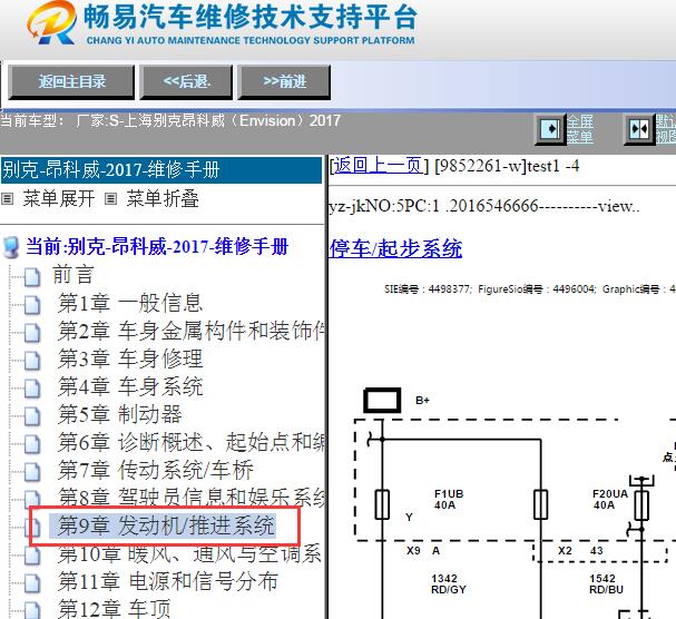 2017年别克昂科威启停电路图资料