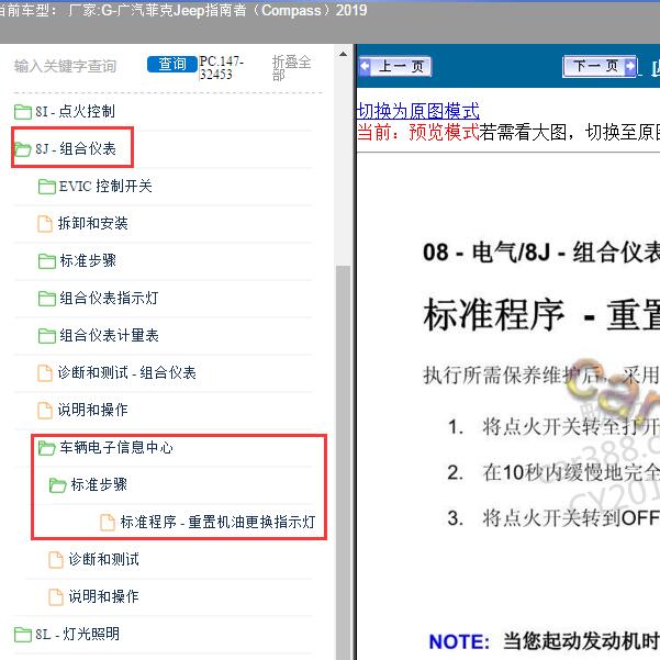 2019年广汽菲克Jeep-指南者 保养归零