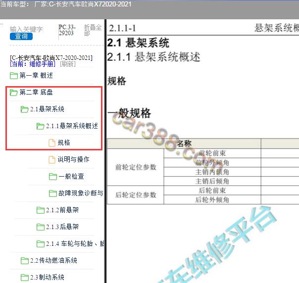 2020年长安欧尚X7四轮定位数据