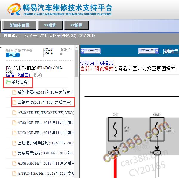 2019年丰田普拉多四驱电路图