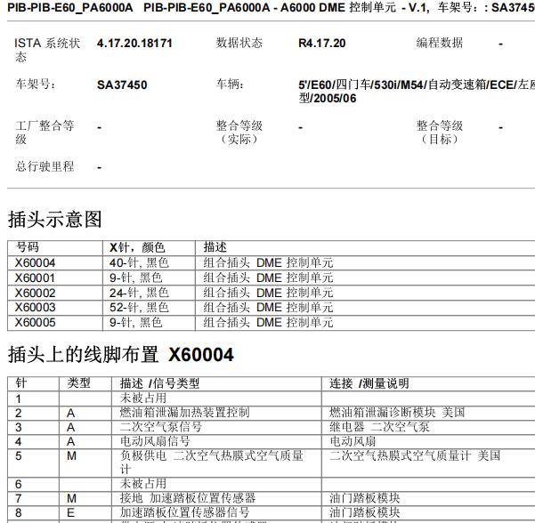 2005年宝马530i发动机针脚资料