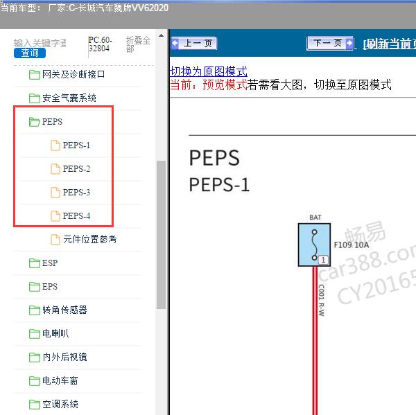 2020年长城汽车-魏牌VV6 PEPS电路图