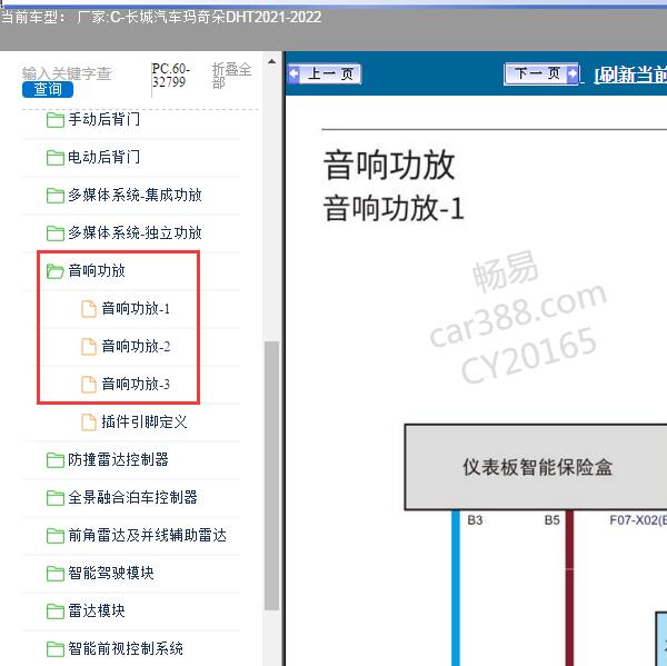 2021-2022年长城汽车-玛奇朵DHT 音响功放电路图