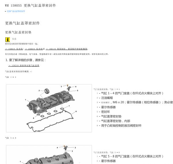 2015年保时捷帕拉梅拉正时侧盖维修手册