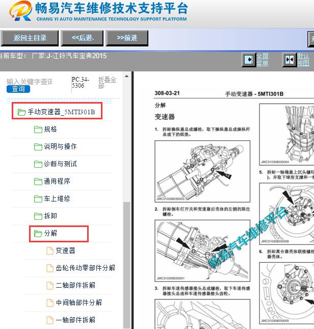 2015年江铃宝典手动变速箱维修手册资料