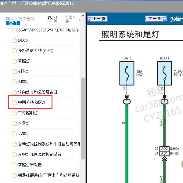 2013年Subaru(斯巴鲁)-BRZ 灯光系统电路图