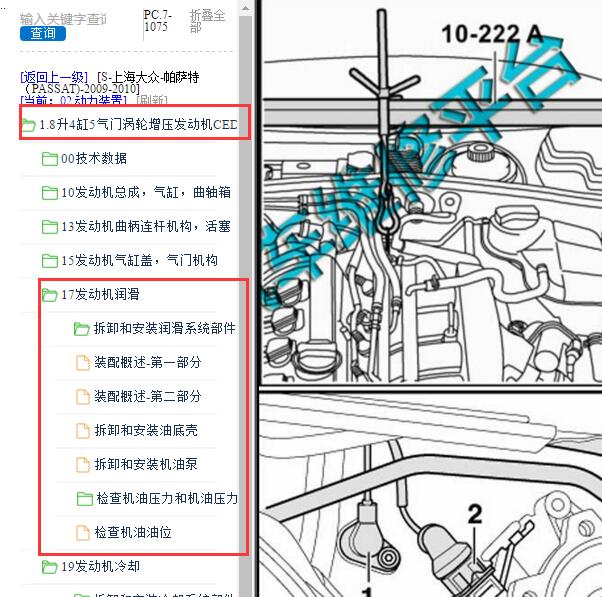 2010年大众帕萨特机油润滑系统维修手册