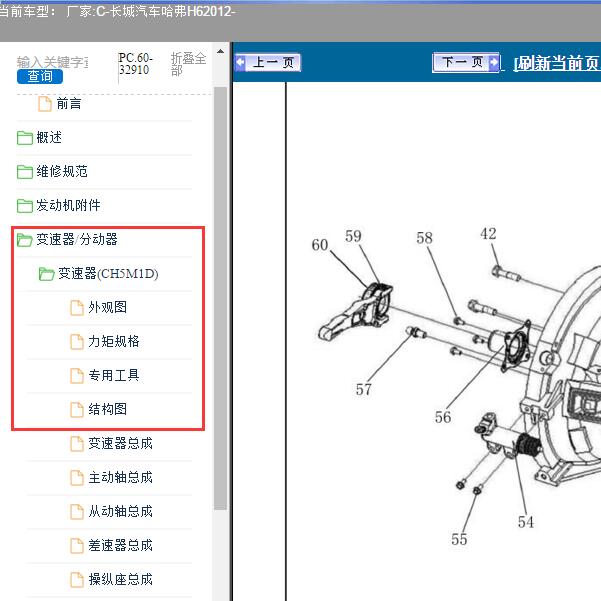 2012年长城汽车-哈弗H6 变速箱资料