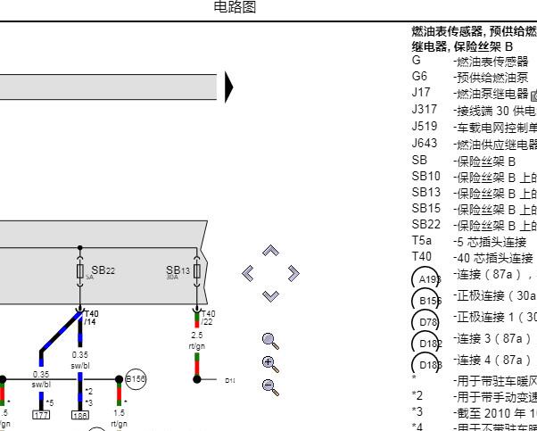 2012年大众Touran燃油泵电路图和保险丝继电器资料