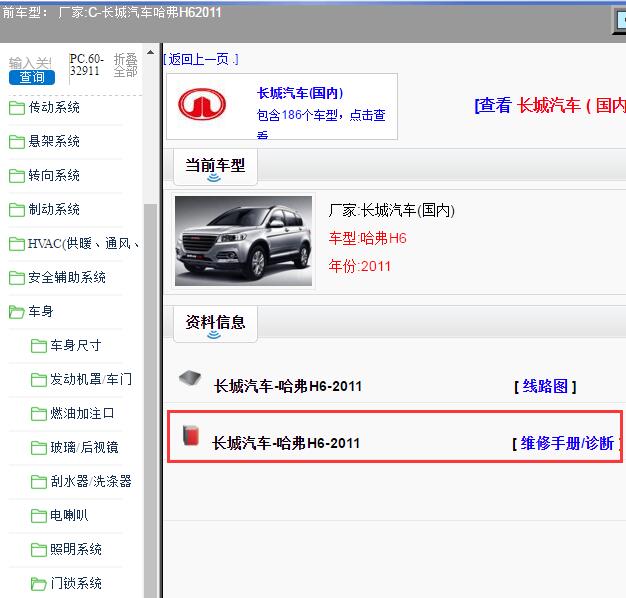 2011年长城汽车-哈弗H6 全车维修手册