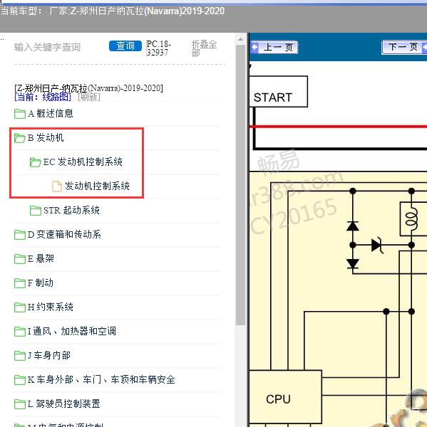 2019-2020年郑州日产-纳瓦拉 发动机电路图