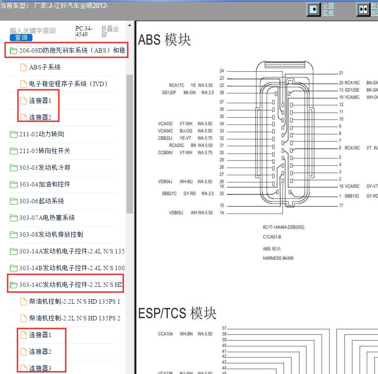 2012年江铃汽车全顺发动机和ABS针脚资料