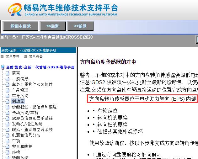2020年别克君越转向角传感器资料