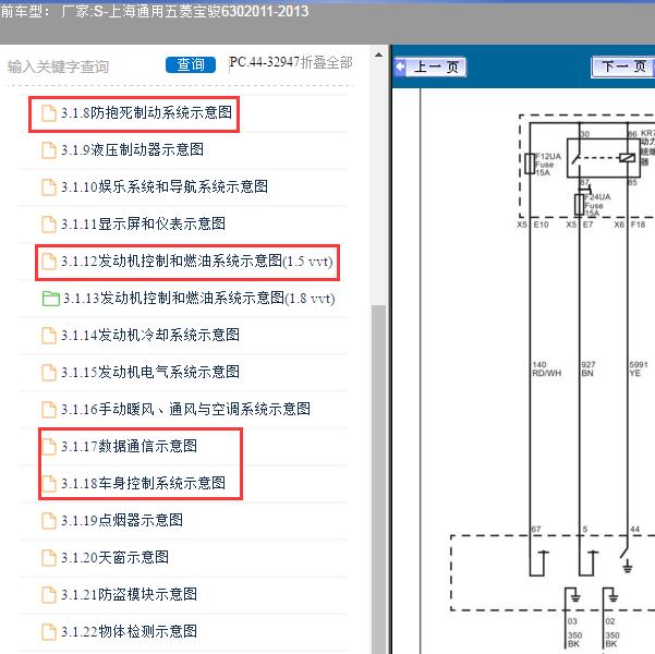 2011-2013年上海通用五菱-宝骏630 发动机、车身、通讯和ABS电路图