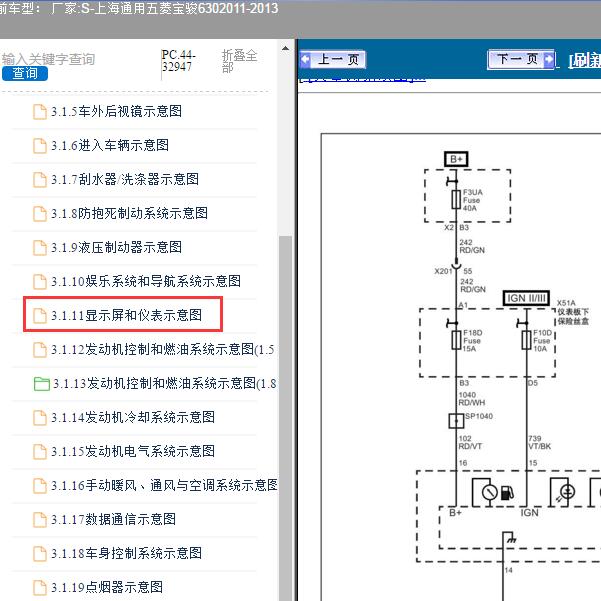 2011-2013年上海通用五菱-宝骏630 仪表电路图