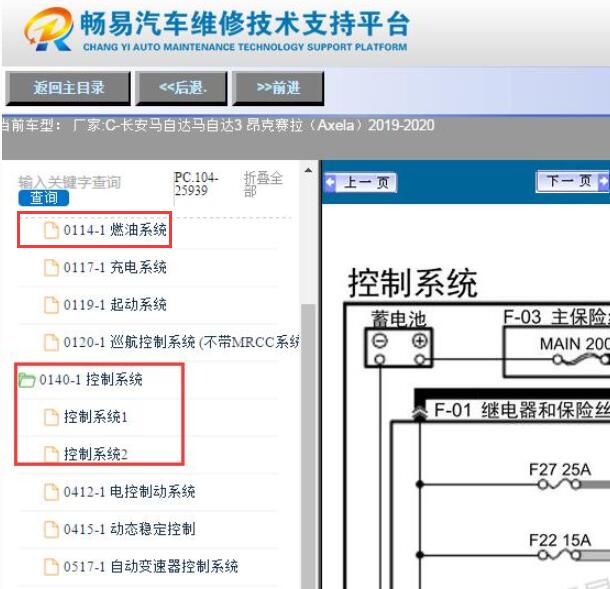2020年马自达3昂克赛拉发动机油泵电路图