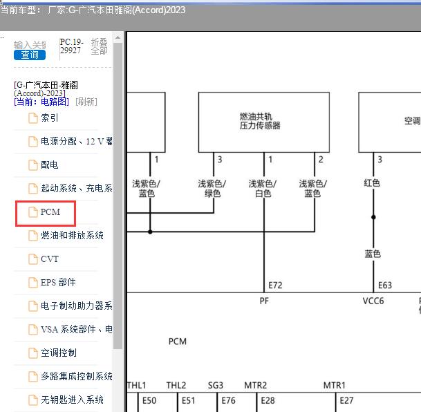 2023年本田雅阁燃油共轨压力传感器电路图