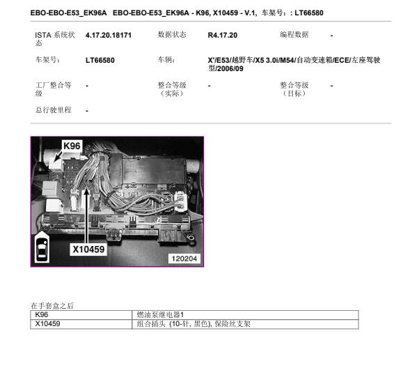 2006年宝马X5燃油泵继电器位置