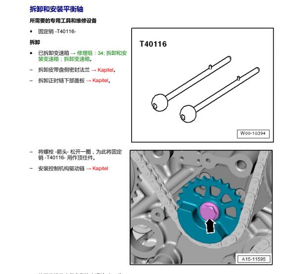 2018年奥迪C7 平衡轴正时图