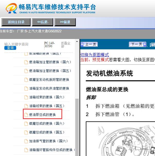 2022年上汽大通G50燃油泵维修手册