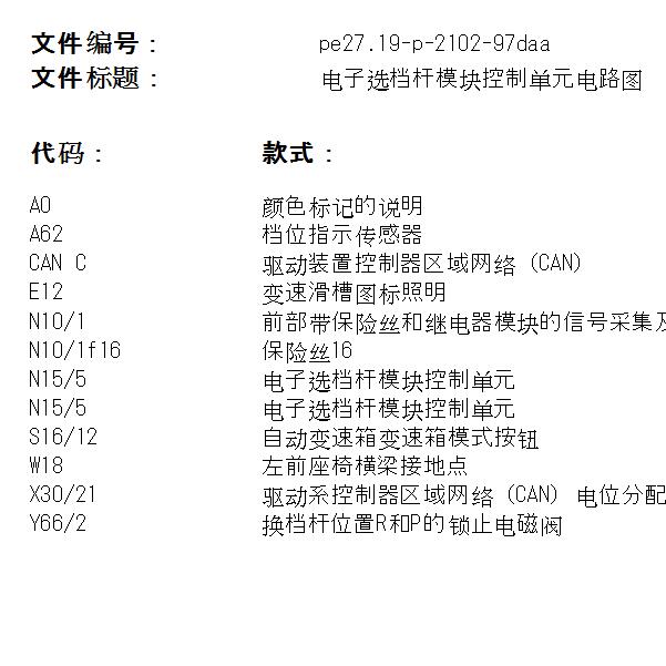 2011年奔驰E300L挂挡机构电路图