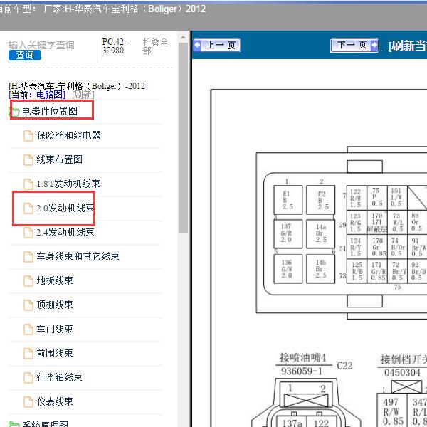 2012年华泰汽车-宝利格 发动机针脚