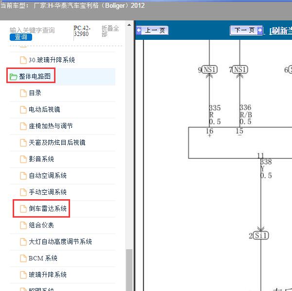 2012年华泰汽车-宝利格 倒车雷达电路图