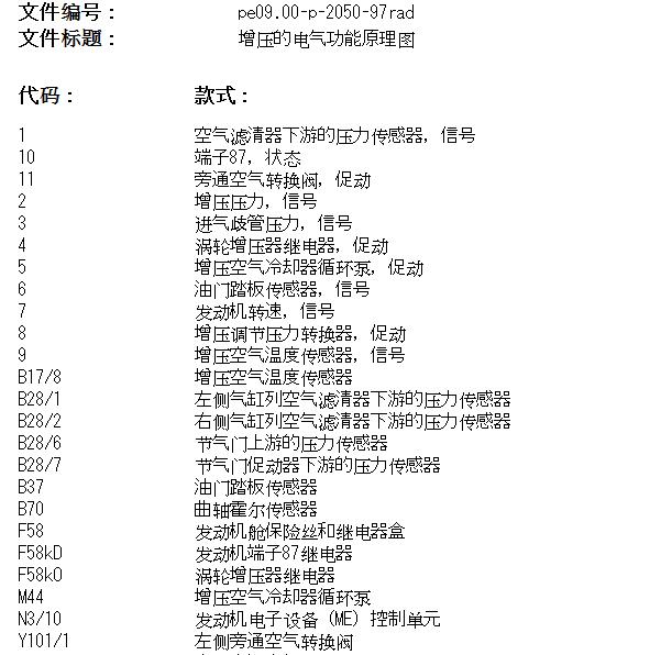 2015年奔驰R320涡轮增压系统电路图和维修手册