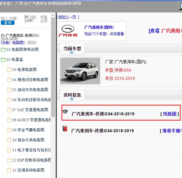 2018-2019年广汽乘用车-传祺GS4 电路图