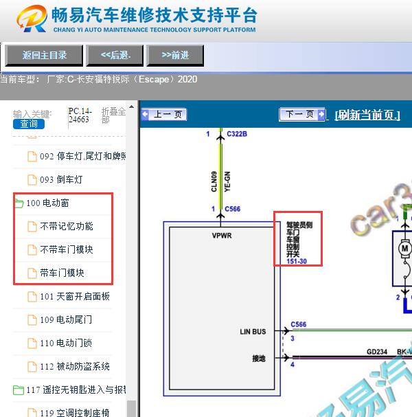 2020年福特锐际玻璃升降开关电路图