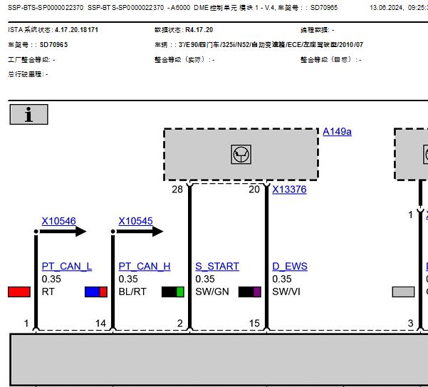 2010年宝马325i 发动机电路图