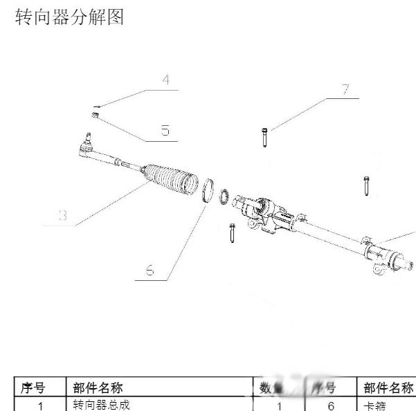 2023年长安欧尚X5方向助力维修手册