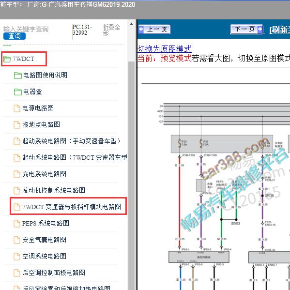 2019-2020年广汽乘用车-传祺GM6 变速箱电路图