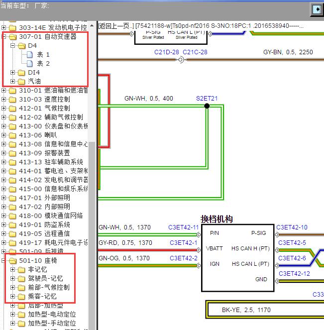 2016年路虎发现神行换挡和座椅电路图