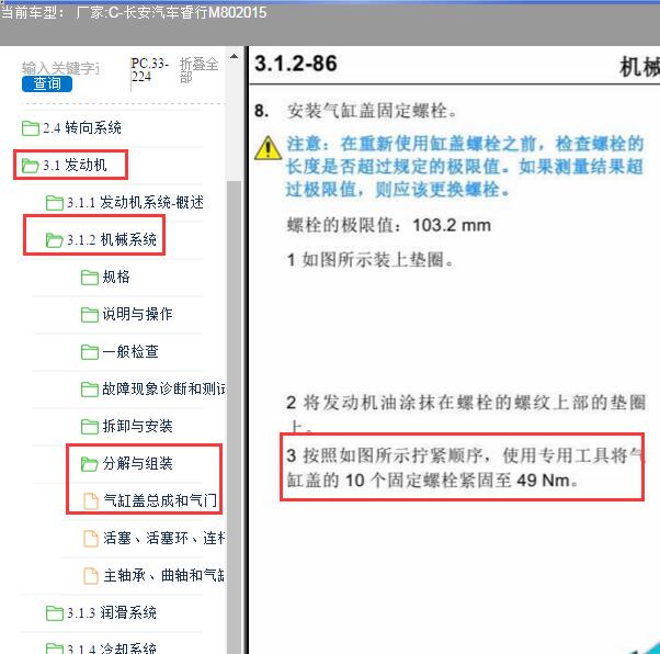 2015年长安汽车睿行M80缸盖螺丝扭力