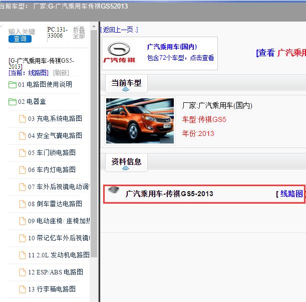 2013年广汽乘用车-传祺GS5 全车电路图